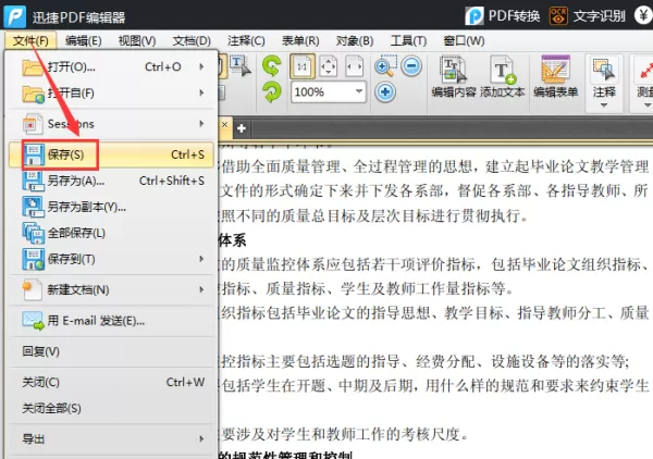 PDF空白页删除方法,一键删除全部PDF空白页首选迅捷PDF编辑器