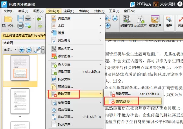 PDF空白页删除方法,一键删除全部PDF空白页首选迅捷PDF编辑器