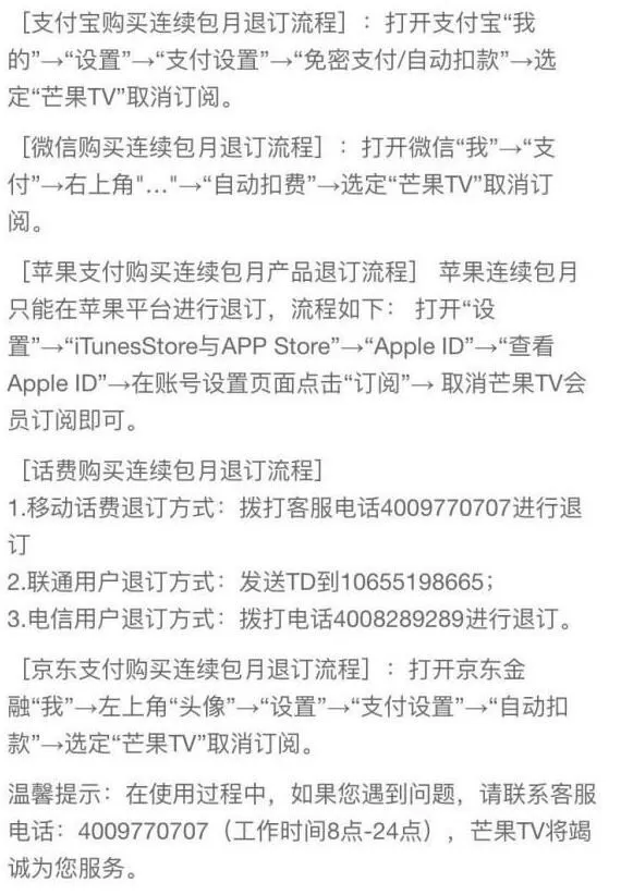芒果TV怎么关闭自动续费,芒果TV,芒果TV会员续费