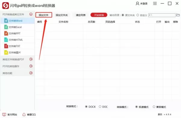 那个pdf转word的软件好用?pdf转word,pdf转换器