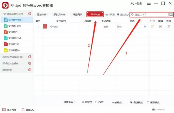 那个pdf转word的软件好用?pdf转word,pdf转换器