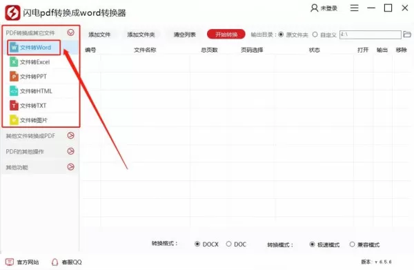 那个pdf转word的软件好用?pdf转word,pdf转换器