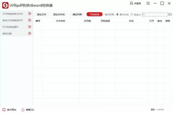 那个pdf转word的软件好用？pdf转word，pdf转换器