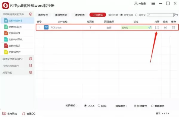那个pdf转word的软件好用?pdf转word,pdf转换器