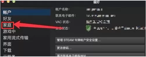 在steam上如何共享游戏?steam共享游戏操作步骤