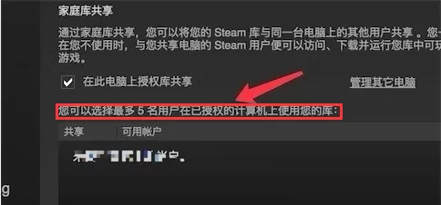 在steam上如何共享游戏?steam共享游戏操作步骤