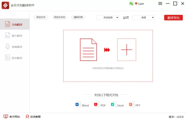 中英文翻译软件怎么使用?英文翻译软件使用方法!翻译软件