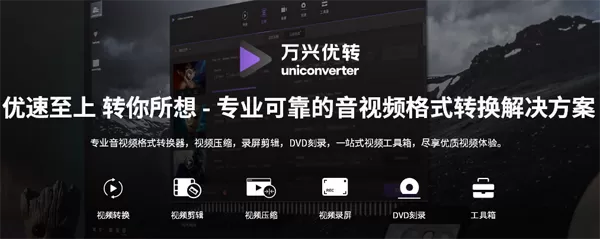 如何将MP4文件转换为MP3格式？万兴优转帮你轻松完成转换