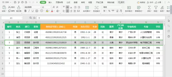 excel如何冻结窗口？excel首行固定方法