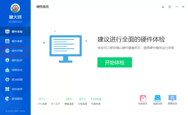 鲁大师怎么跑分？鲁大师跑分详细教程