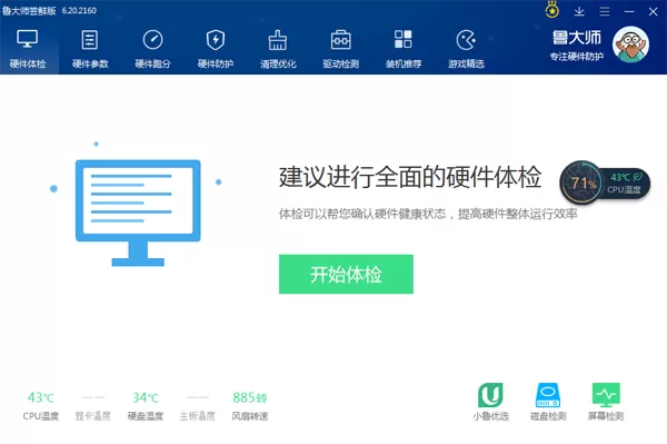 鲁大师高温自动报警怎么设置？教你及时掌握电脑发热情况