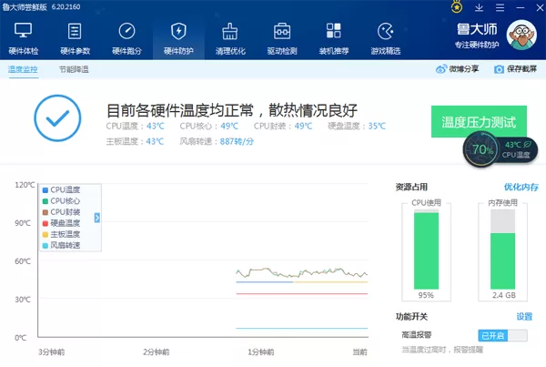 鲁大师高温自动报警怎么设置?教你及时掌握电脑发热情况