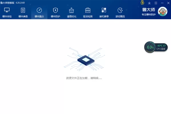 鲁大师高温自动报警怎么设置?教你及时掌握电脑发热情况
