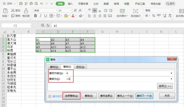 WPS表格怎么把一列分成多列?使用查找替换快速将一列分为多列