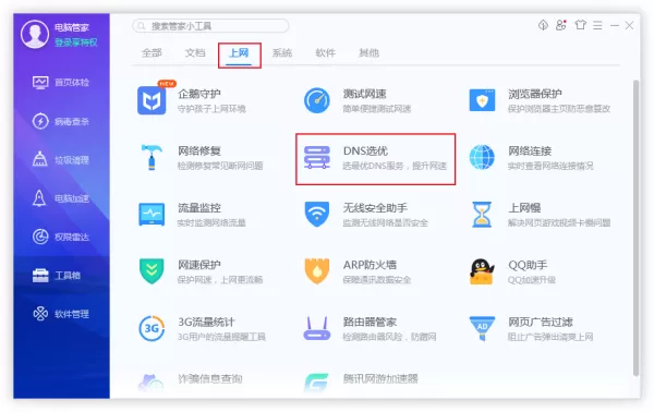 电脑网络卡慢怎么办?用腾讯电脑管家优化DNS服务