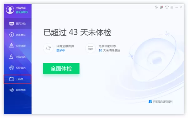 电脑网络卡慢怎么办？用腾讯电脑管家优化DNS服务