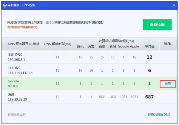 电脑网络卡慢怎么办?用腾讯电脑管家优化DNS服务