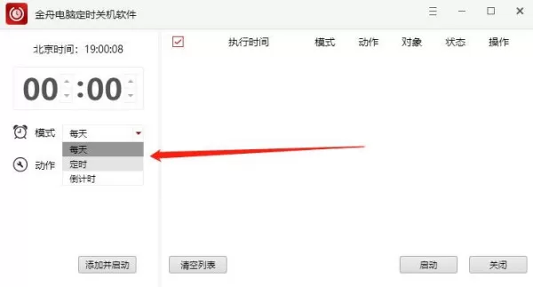 电脑怎么定时关机？定时开关机教程，定时关机