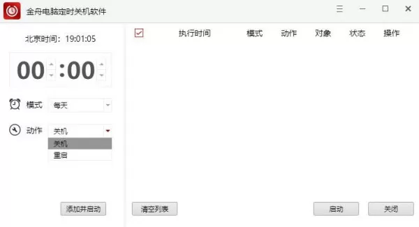电脑怎么定时关机?定时开关机教程,定时关机