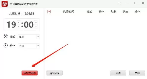 电脑怎么定时关机?定时开关机教程,定时关机
