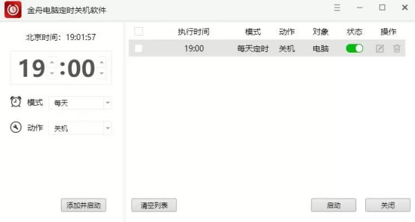 电脑怎么定时关机?定时开关机教程,定时关机