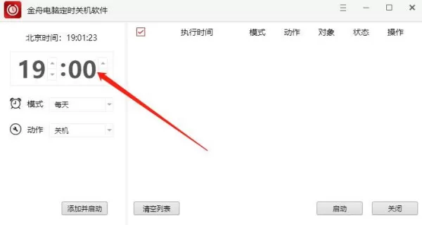 电脑怎么定时关机?定时开关机教程,定时关机