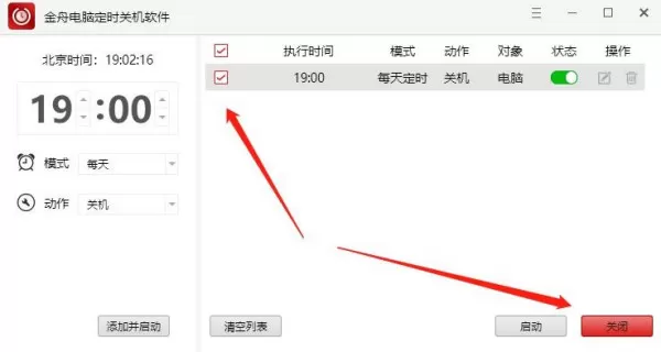 电脑怎么定时关机?定时开关机教程,定时关机