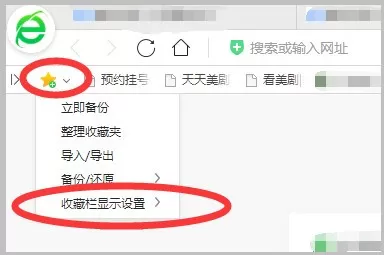 360浏览器页面上方收藏夹,如果不显示了怎么设?
