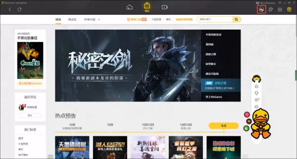 WeGame中的游戏启动不了怎么修复?修复方法超级简单!