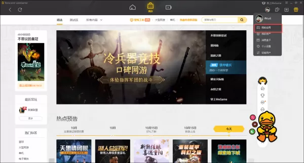 WeGame中的游戏启动不了怎么修复?修复方法超级简单!