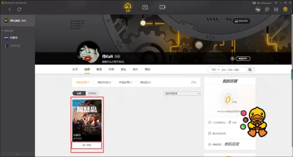 WeGame中的游戏启动不了怎么修复?修复方法超级简单!