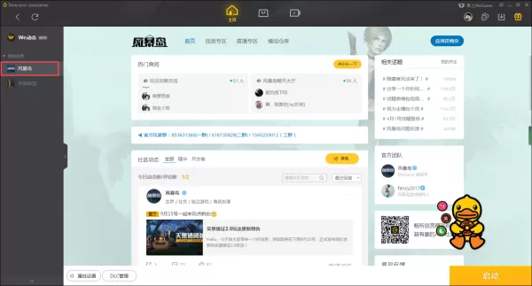 WeGame中的游戏启动不了怎么修复?修复方法超级简单!