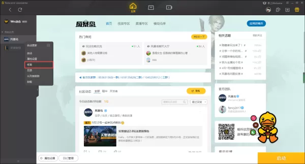 WeGame中的游戏启动不了怎么修复?修复方法超级简单!