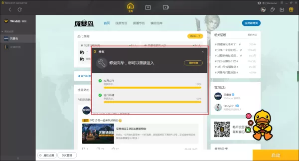 WeGame中的游戏启动不了怎么修复?修复方法超级简单!