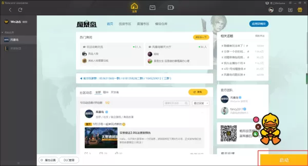WeGame中的游戏启动不了怎么修复?修复方法超级简单!