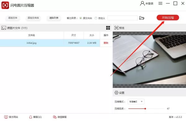 怎么压缩图片,压缩图片,无损压缩图片教程