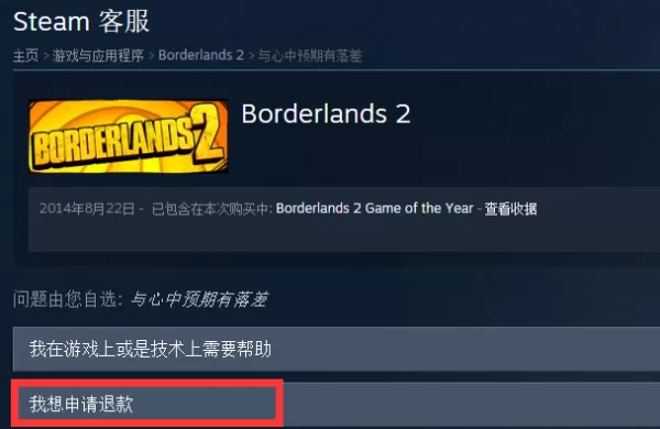 steam怎么退款?steam退款流程介绍