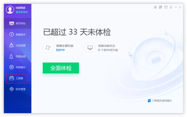 网页突然打不开怎么办？用腾讯电脑管家修复网络