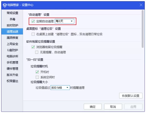 电脑管家怎么设置自动清理垃圾?腾讯电脑管家垃圾清理设置