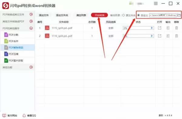 当PDF文档加密后,忘记密码了怎么办?PDF转换器