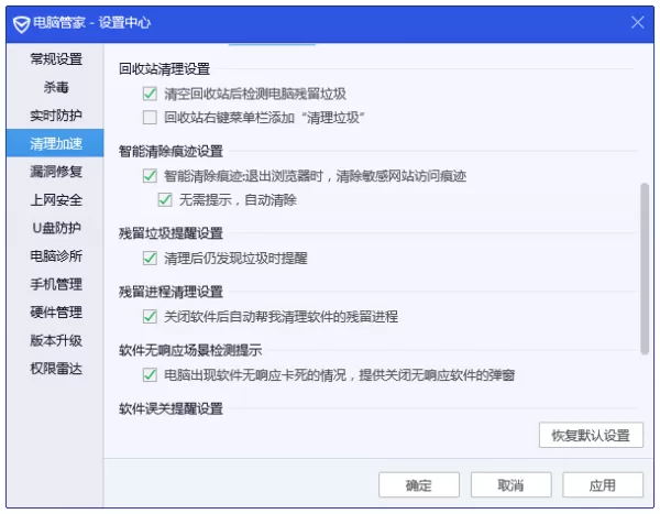 电脑管家怎么设置自动清理垃圾?腾讯电脑管家垃圾清理设置