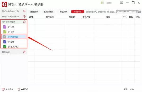 当PDF文档加密后,忘记密码了怎么办?PDF转换器