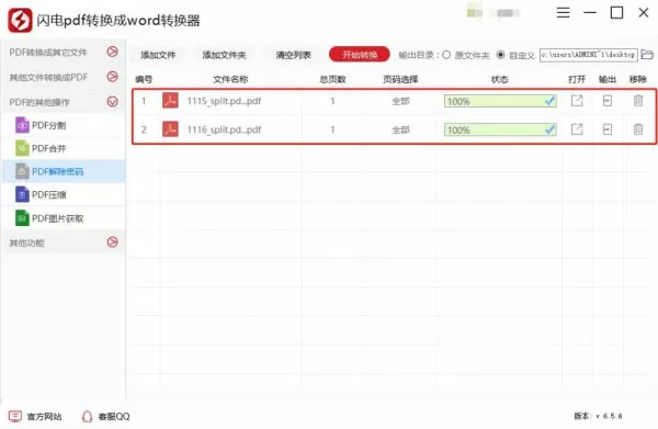 当PDF文档加密后,忘记密码了怎么办?PDF转换器