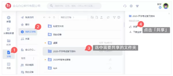批量收集成百上千份文件,WPS共享文件夹收发文件一键搞定