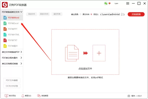 PDF转word如何按页数转换,pdf编辑器,pdf转ppt