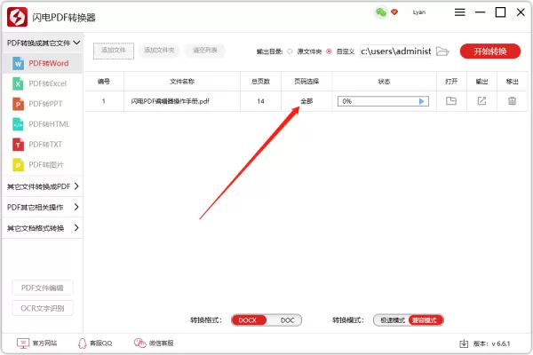 PDF转word如何按页数转换,pdf编辑器,pdf转ppt