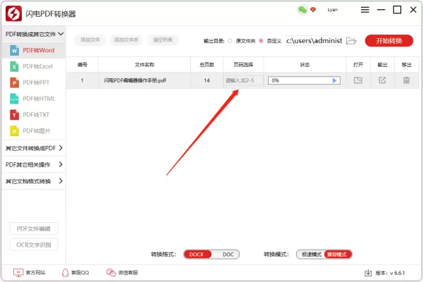 PDF转word如何按页数转换,pdf编辑器,pdf转ppt