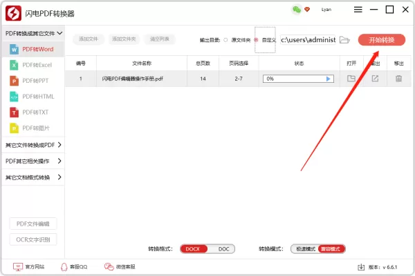 PDF转word如何按页数转换,pdf编辑器,pdf转ppt