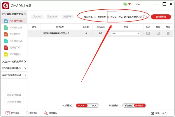 PDF转word如何按页数转换,pdf编辑器,pdf转ppt