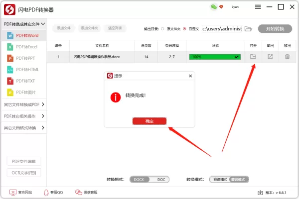 PDF转word如何按页数转换,pdf编辑器,pdf转ppt